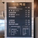 [제주] ✈️공항 근처 흑돼지 맛집 | 돈백꽃 솔직후기 🐽