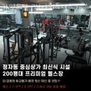 정자3동 주민센터 | 정자동헬스 카인드짐 24시휘트니스 &amp; 스쿼시 수원정자점 가격 후기