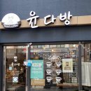 윤다방.카페