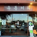 유동 | 포항카페 추천 : 형산강 뷰 좋은 유동커피 후기