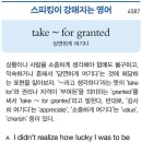 take ~ for granted (당연히 여기다) 이미지