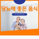 당뇨에 좋은 음식 이미지