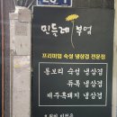 민들레부엌 | 서면 일번가 맛집 서면냉삼 민들레부엌