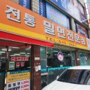 전통본가밀면 이미지