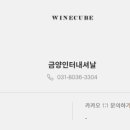 금양인터내셔날와인큐브롯데