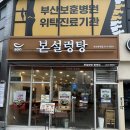 본설렁탕봉래점