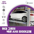 타이어테크 청주오창점 이미지