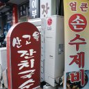 잔치국수 | 오리역 맛집 산고을국수잔치 내돈내산 방문후기