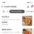 노모어피자경희대점 이미지
