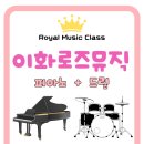 로즈뮤직학원 이미지