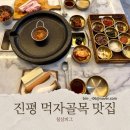 칠삼고기식당 | 구미맛집 칠삼피그 진평동맛집 고깃집인데 찌개에 야장까지 커플세트 솔직후기