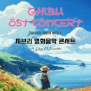 지브리와 사랑에 빠지다 이미지