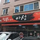 짬뽕의명가아성 이미지