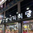 그린식육식당 이미지