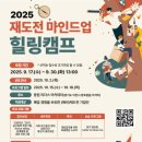 리더스힐링캠프