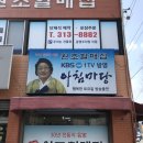 주례원조 할매집 이미지