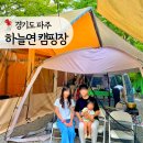 자기만의 색깔찾기 | 경기 파주 하늘연캠핑장 아기랑 파주글램핑 추천 재방문 후기 (당일 캠크닉 비오는 날, 수영장)