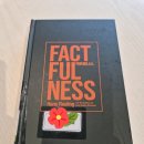 부마인더 | 한스 로슬링의 《팩트풀니스(FACTFULNESS)》를 읽고...