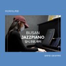 팝&재즈 피아노 이미지