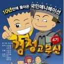 허 벌써 검정고무신 4기 방송날짜가 4일 남았네요 ㅋㅋㅋ 이미지