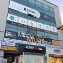 뮤직트리음악학원 | 은평구 실용음악학원 “미뎀뮤직아카데미” 피아노 수강 후기 (ft. 성인 피아노 취미반, 원데이 클래스)