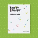 경안여자고등학교 | 웹진 제작 사례 | 올리브영