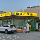 대찬회관 이미지