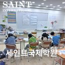 국제학원 티스토리