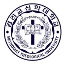 감리교신학대학교 목회신학대학원 이미지