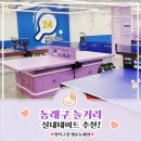 짱탁구장명륜