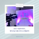 2025 서울뷰티위크 현장스케치✨ (feat. 강남미용학원 리얼 후기)