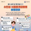 전남도 하절기 감염병 비상방역 총력 대응[e미래뉴스] 이미지