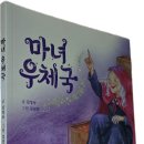 마녀 우체국 이미지