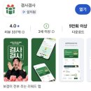 겸사겸사 | 걷기 하고 겸또 응모하는 유튜버 보겸님의 만보기 앱테크 겸사겸사 사용 후기