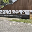 삼악산가든