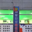 합리적인 가격과 높은 만족도로 경기광주 간판업체 퍼스트간판 시공 후기