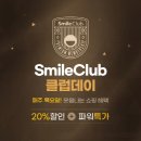 스마일유통 이미지
