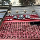 원더풀샤브샤브 이미지