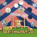 해군어린이집 | 분당 판교 키즈카페 챔피언 아브뉴프랑판교점 리모델링 후기