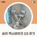 G9 | 실내자전거 추천 상체운동까지 가능한 가성비 좋은 엑스바이크 G9 후기