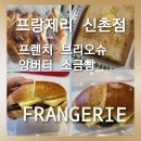프랑제리 피어 신촌점 | [프랑제리 피어 신촌점]프랑제리로 떠나는 프랑스 미식 여행.커피와 함께 간단하게 프렌치 토스트 즐겨...