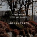 산두른마을 이미지