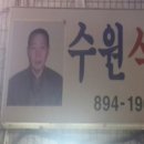수원식당 이미지