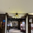 자연 이(e) 래 | 가든파이브 맛집 자연별곡 송파 서울 한식뷔페 메뉴 후기