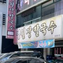 영월장칼국수 이미지