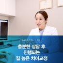 라인치과교정과치과의원 이미지