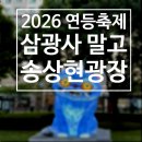 1988정통바베큐 | 부산 연등축제 추천: 삼광사도 좋지만 송상현광장으로 가봐야 하는 이유(낮부터 밤까지)