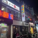 명성당구장 이미지