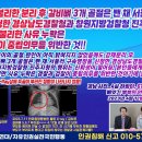 □본인들 불리한 분리 후 갈비뼈 3개 골절은 뺀 채 서둘러 구속영장 신청한 경상남도경찰청과 창원지방검찰청 진주지청![3&4] 본인들 불 이미지