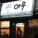 아루스시 이미지